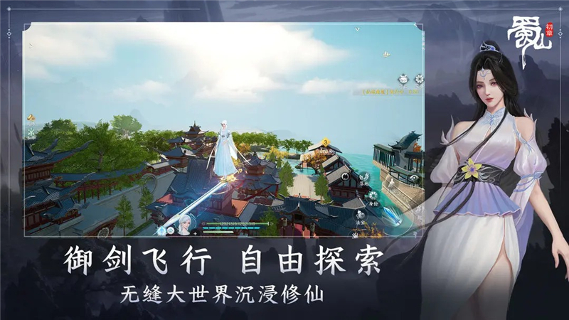 蜀山初章剑修开局选择思路-蜀山初章剑修开局怎么选择[图1]