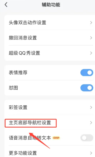 qq频道在哪里开启[图4]