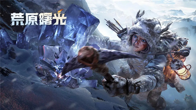 荒原曙光什么时候正式上线[图1]