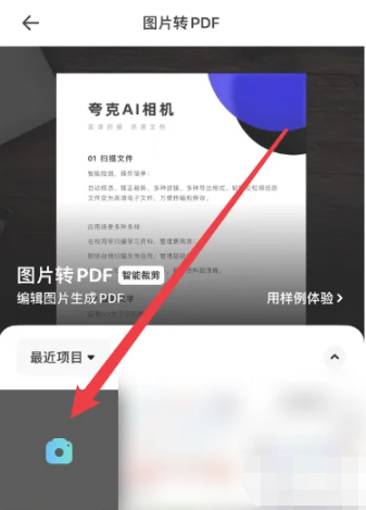 夸克怎么将图片转pdf[图4]