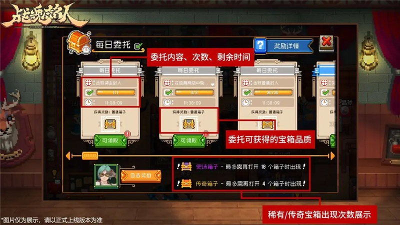 战魂铭人每日委托全新玩法介绍-战魂铭人每日委托全新玩法是什么[图2]