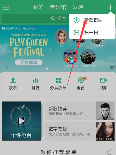 qq音乐听歌识曲在哪里[图3]