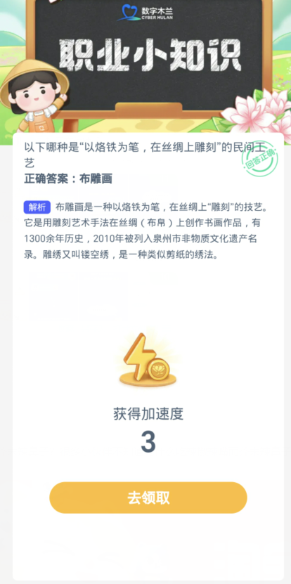 蚂蚁新村每日一题1.15：以下哪种是以烙铁为笔在丝绸上雕刻的民间王艺[图3]