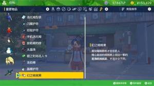 宝可梦朱紫DLC外传怎么解锁 零之秘宝外传解锁玩法攻略[图3]