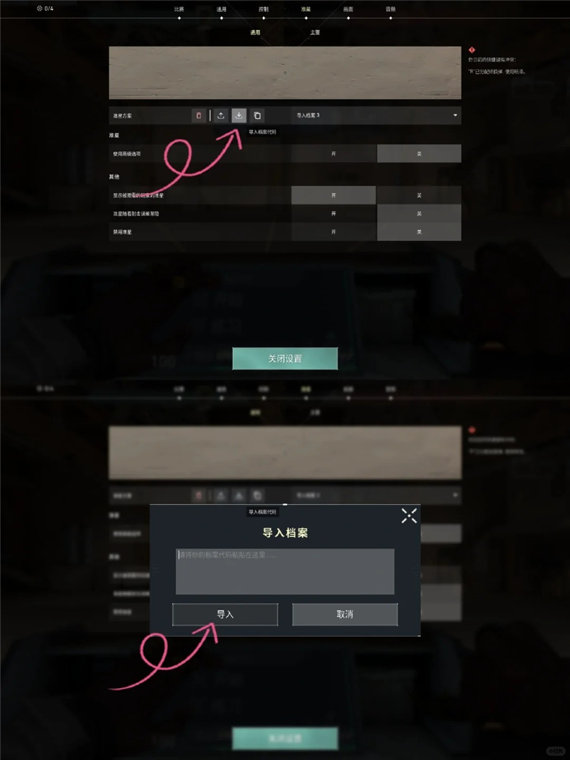 无畏契约准星代码大全一览-无畏契约准星代码有什么[图3]