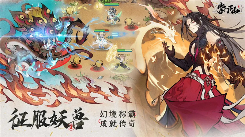 掌门下山兑换码2025最新[图1]