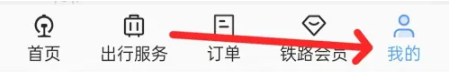 铁路12306温馨服务在哪里[图2]