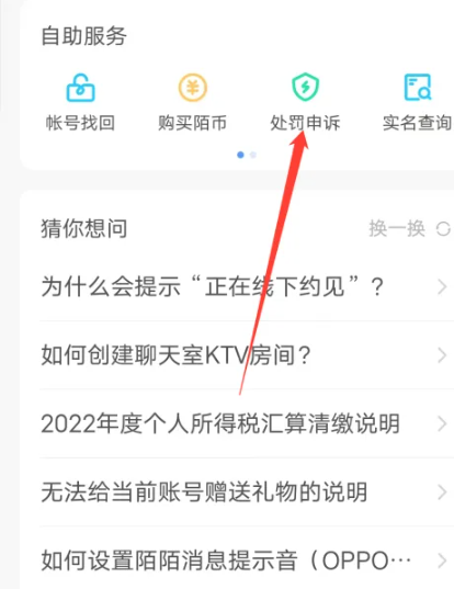 陌陌如何提交封禁申诉[图4]
