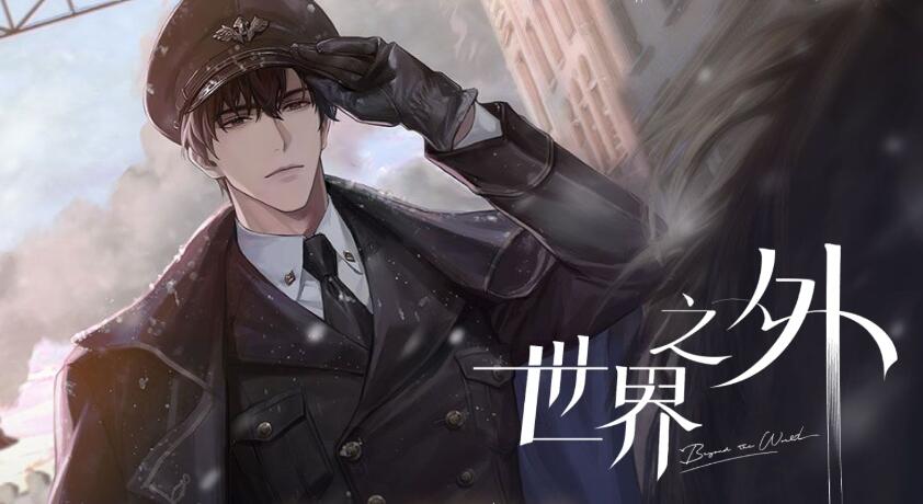 世界之外游戏官网[图2]