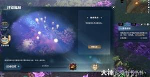 逆水寒雾袭南海任务怎么完成 雾袭南海任务通关攻略[图1]