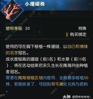 逆水寒雾袭南海任务怎么完成 雾袭南海任务通关攻略[图8]