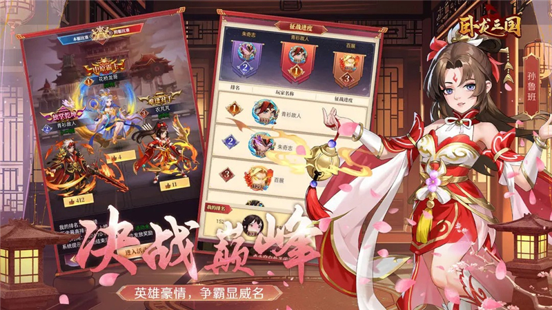 卧龙三国最强阵容介绍-卧龙三国最强阵容是什么[图1]