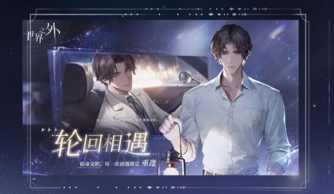 世界之外游戏官网[图6]