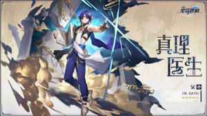 崩坏星穹铁道真理医生超详细培养攻略 真理医生光锥遗器选择推荐[图1]