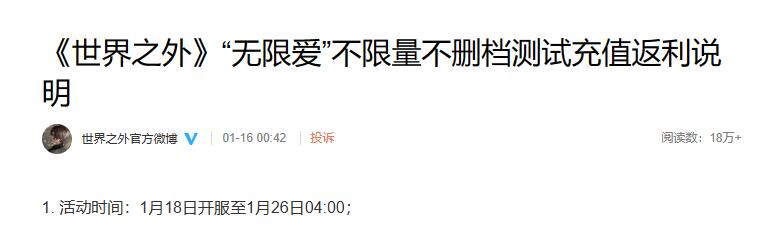 世界之外什么时候上线[图4]