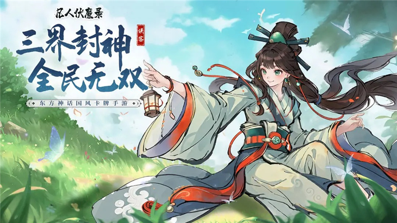 凡人伏魔录兑换码2025最新[图1]