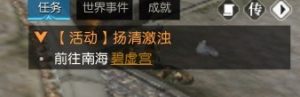 逆水寒雾袭南海任务怎么完成 雾袭南海任务通关攻略[图2]