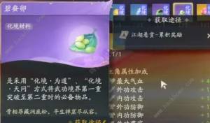 云射雕二境界化境攻略 二境界化境怎么弄[图5]