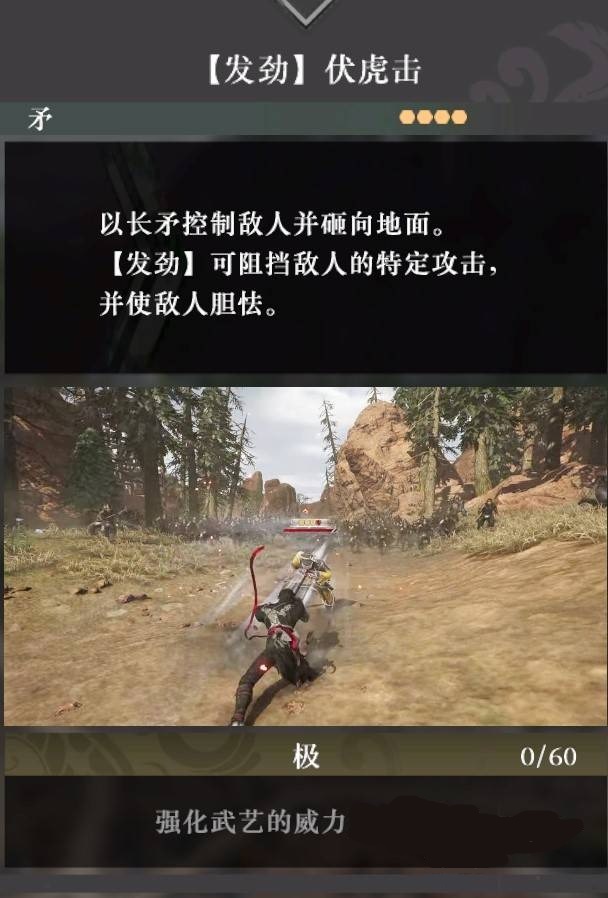 真三国无双起源伏虎击武艺获取方法-真三国无双起源伏虎击武艺效果是什么[图2]