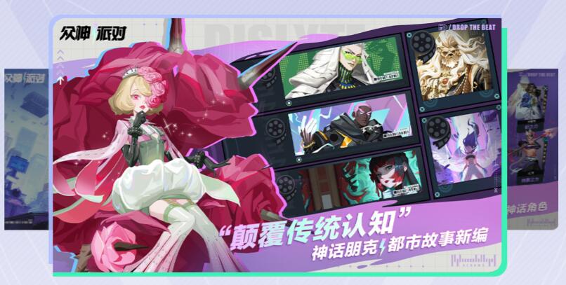 众神派对官网[图7]