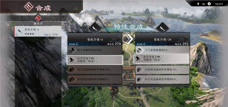 真三国无双武器合成方法-真三国无双武器合成怎么做[图2]