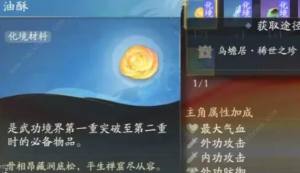 云射雕二境界化境攻略 二境界化境怎么弄[图3]