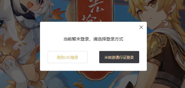 原神流光拾遗之旅H5活动[图3]