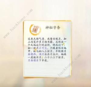 云射雕万安寺密室怎么进 万安寺密室进入方法[图3]