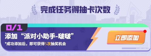 众神派对预抽卡在哪[图4]