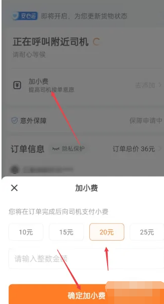 货拉拉怎么付额外费用[图5]
