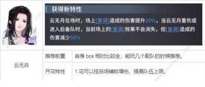 白荆回廊随机自选角色哪个好 随机与自选角色推荐[图3]