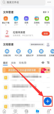 QQ浏览器编辑文档怎么改颜色[图3]