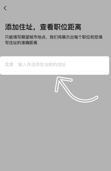 boss直聘怎么改地址定位[图4]