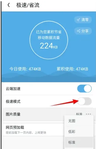 QQ浏览器怎么调整为极速模式[图4]