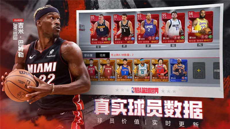 NBA篮球世界手游阵容一览-NBA篮球世界手游最强阵容是什么[图3]
