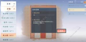 浮生忆玲珑乾元殿奇物宝箱收集攻略 乾元殿奇物宝箱在哪[图6]