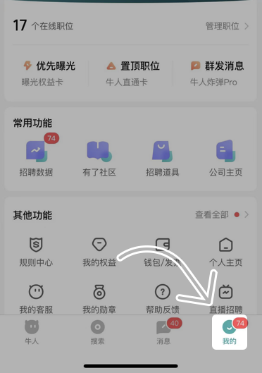 boss直聘怎么发布招聘[图2]