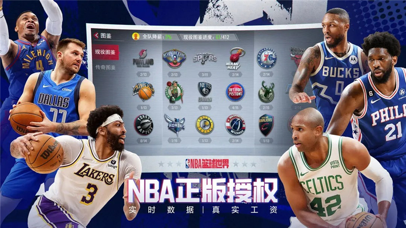 NBA篮球世界手游阵容一览-NBA篮球世界手游最强阵容是什么[图1]