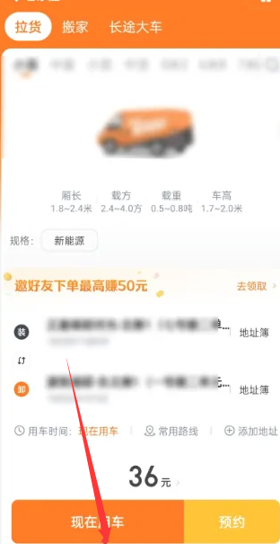 货拉拉怎么付额外费用[图2]