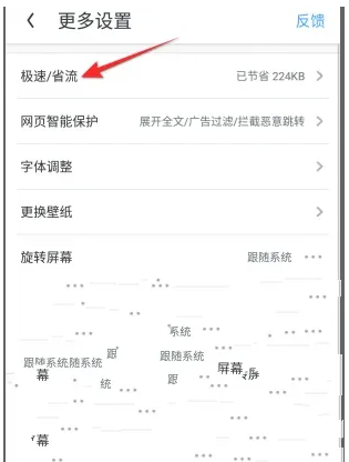 QQ浏览器怎么调整为极速模式[图3]