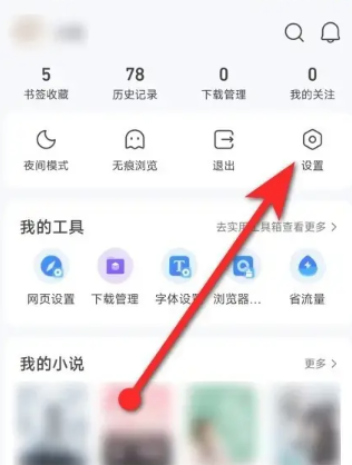 qq浏览器简洁模式怎么设置[图3]