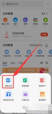QQ浏览器编辑文档怎么改颜色[图4]