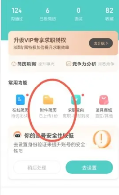 boss直聘qq邮箱怎么传简历[图2]