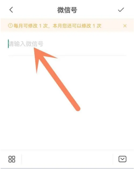 boss直聘微信号怎么改[图4]