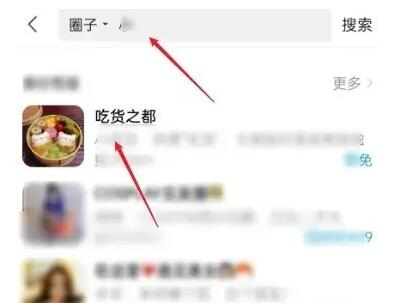 微密圏怎么搜索圈子[图4]