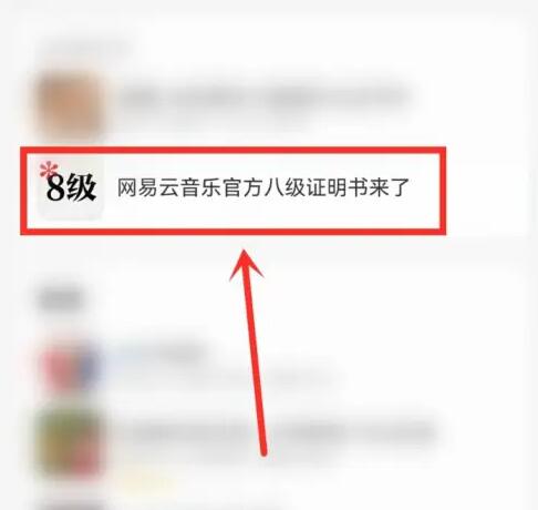 网易云八级需要听多少首歌[图2]