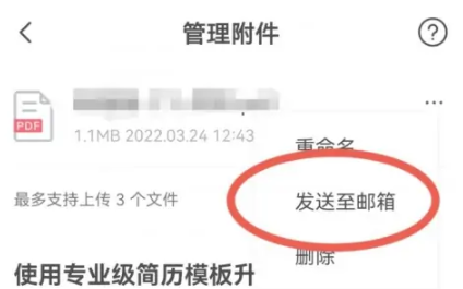 boss直聘qq邮箱怎么传简历[图4]