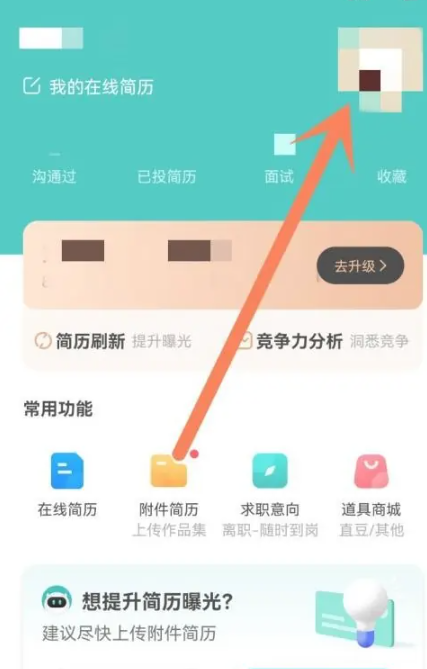 boss直聘微信号怎么改[图2]