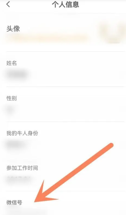 boss直聘微信号怎么改[图3]