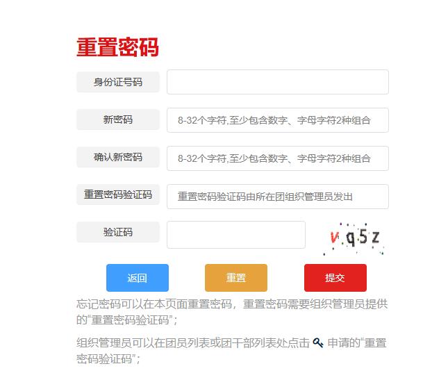 智慧团建密码初始密码是什么[图4]